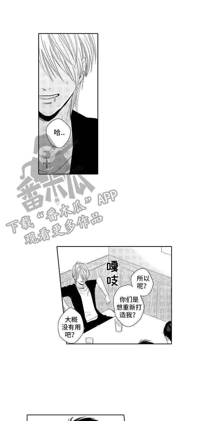 检定管理局漫画,第5章：办法5图