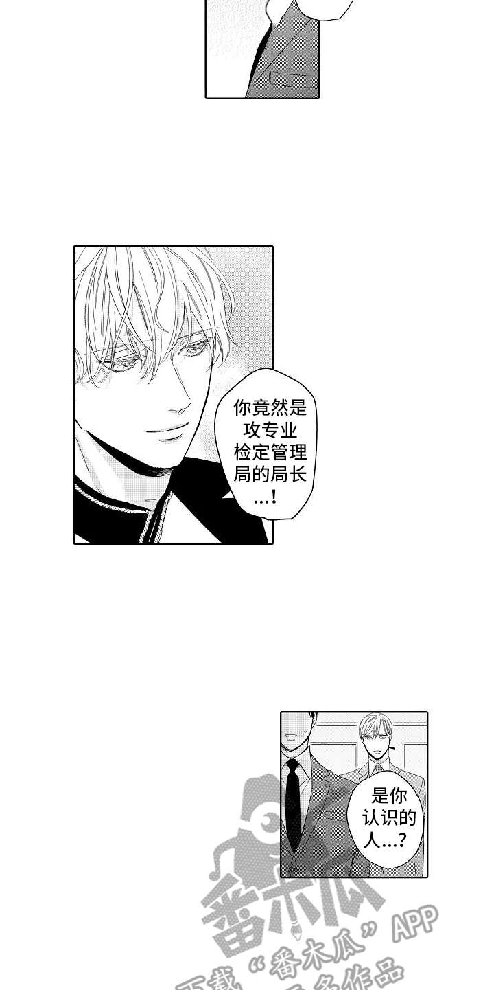 检定管理局漫画,第20章：真面目5图