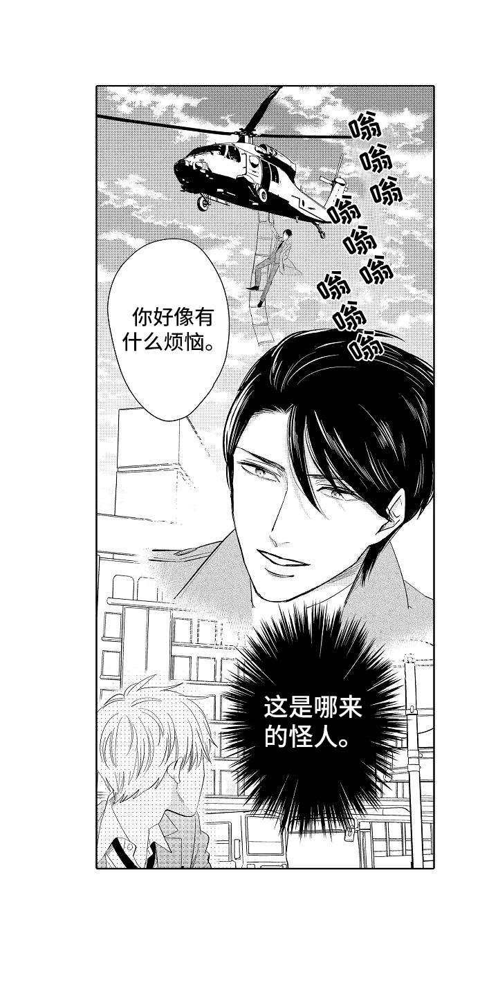 检定管理局漫画,第1章：怪人1图
