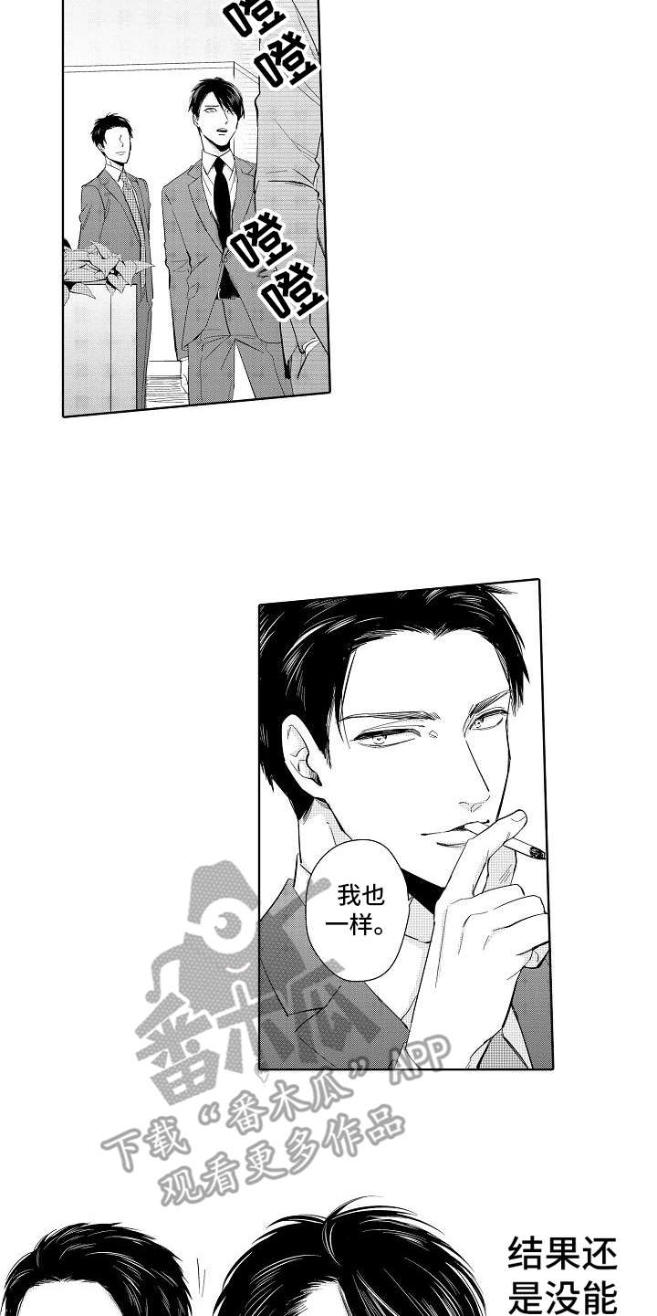 检定管理局漫画,第9章：宣言5图