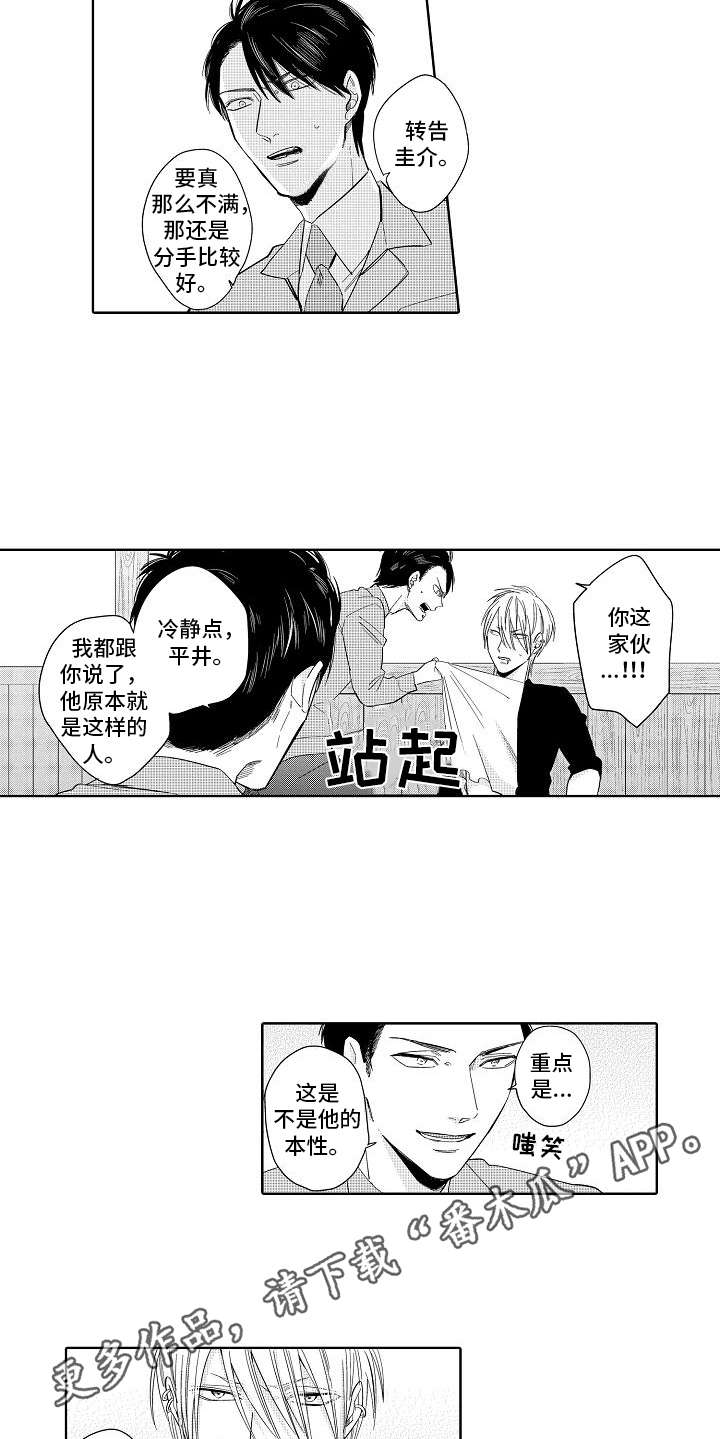 检定管理局漫画,第5章：办法1图