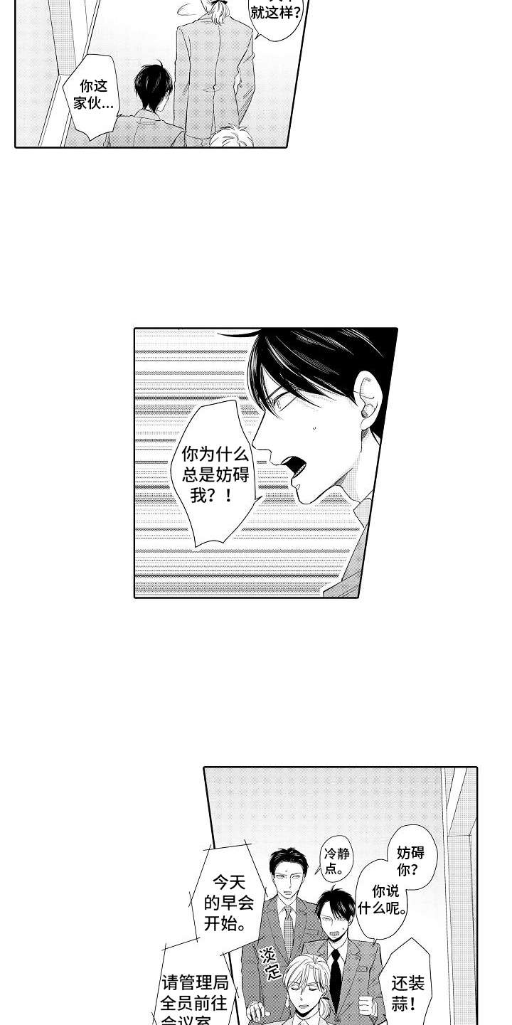 检定管理局漫画,第3章：胜负欲5图