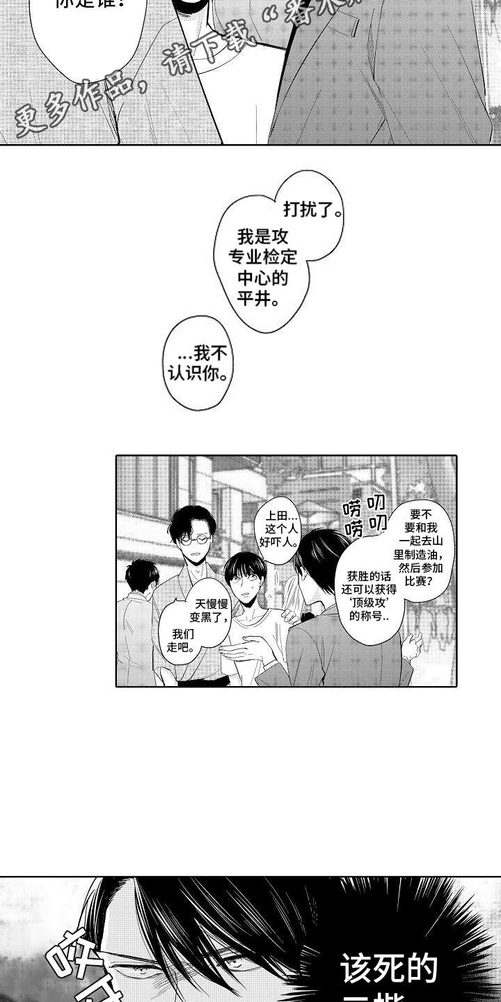 检定管理局漫画,第8章：赌约3图