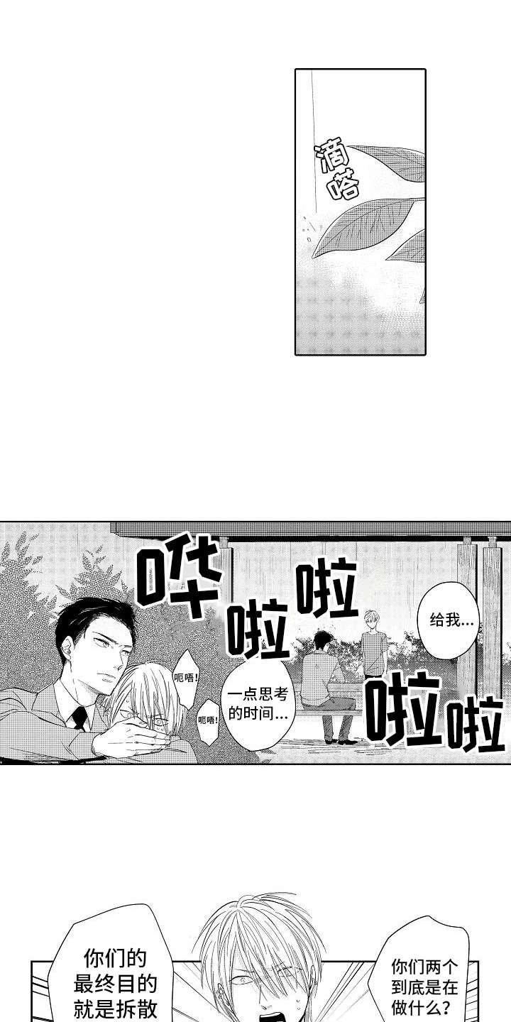 检定管理局漫画,第5章：办法4图