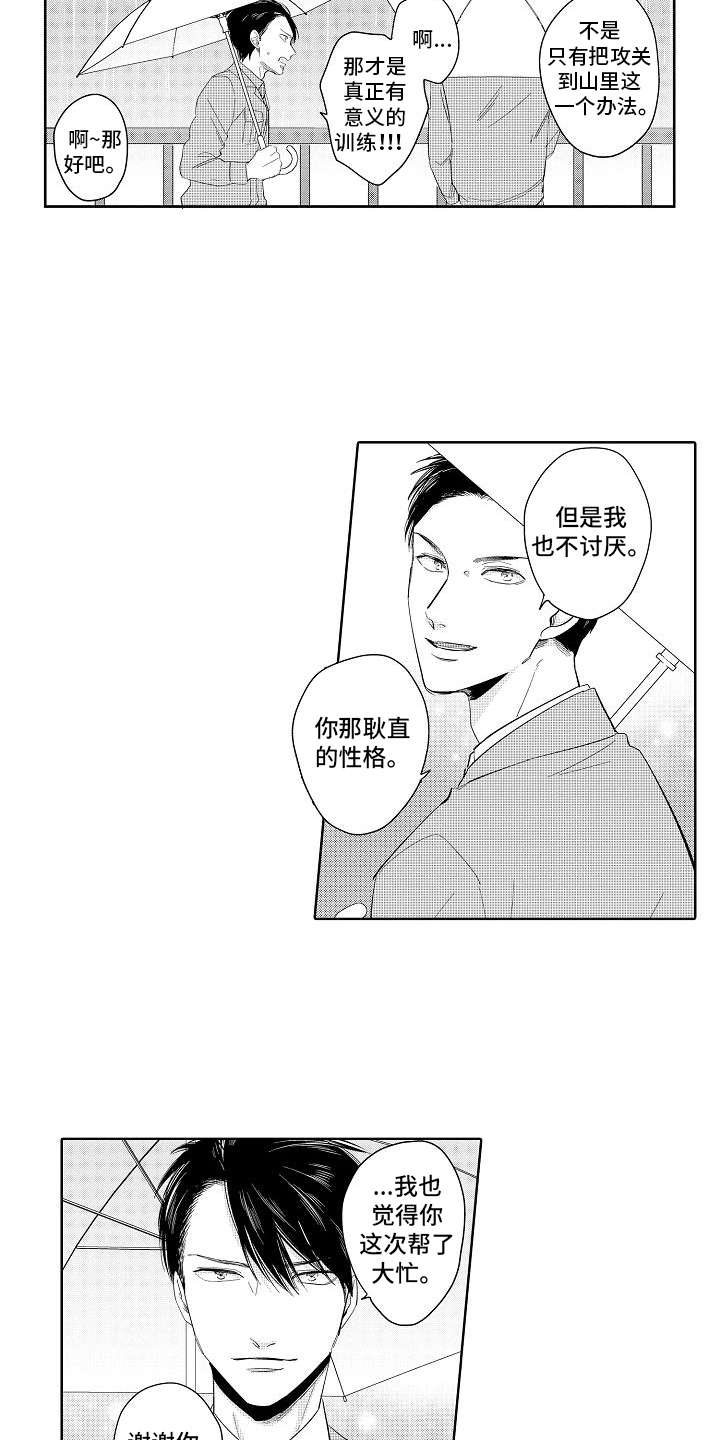 检定管理局漫画,第6章：挖掘潜力3图