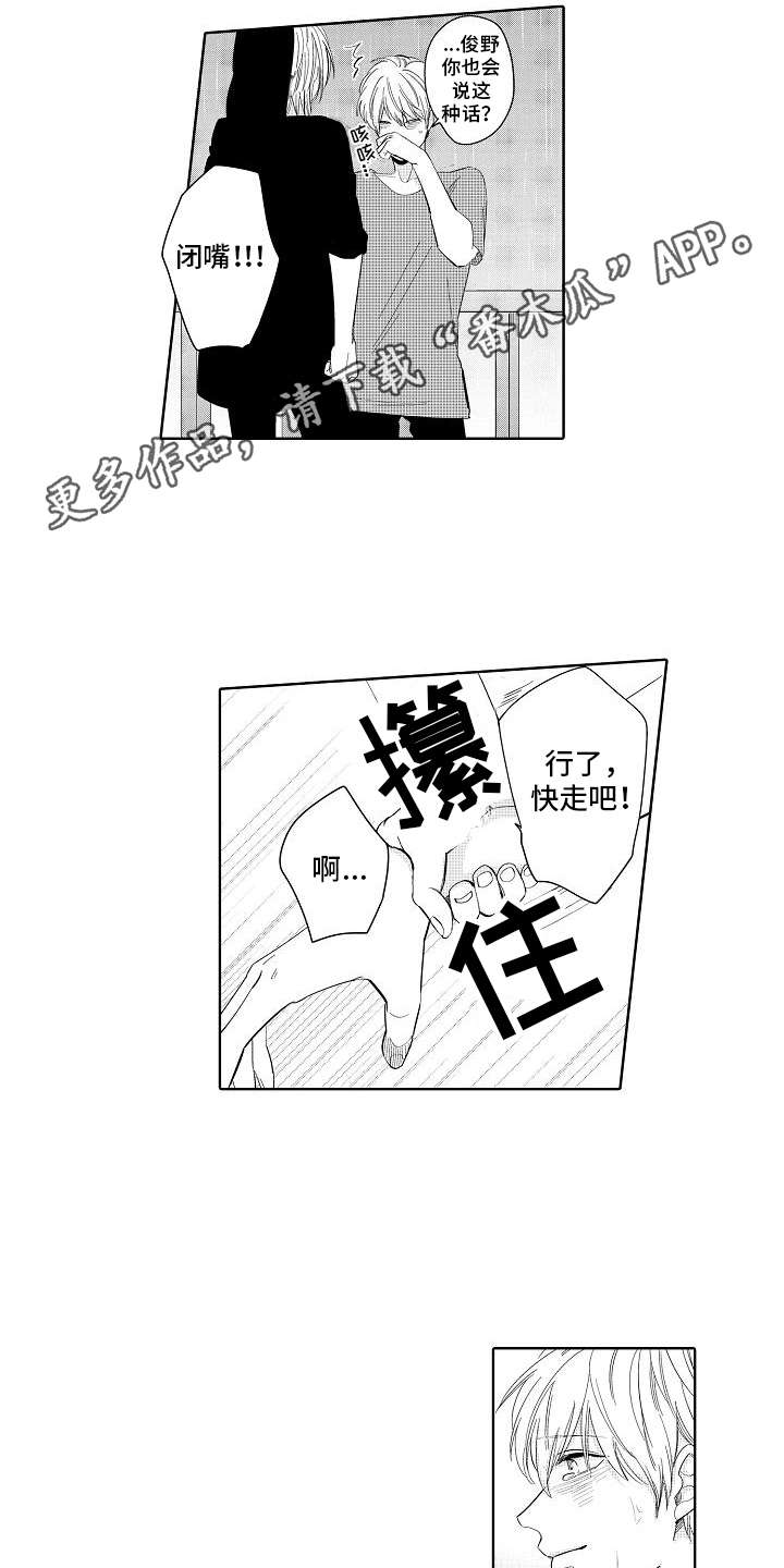 检定管理局漫画,第6章：挖掘潜力2图