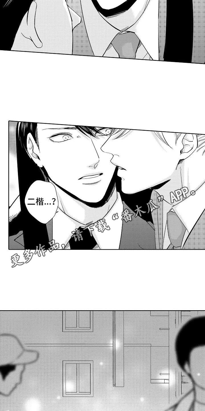 检定管理局漫画,第18章：固执2图