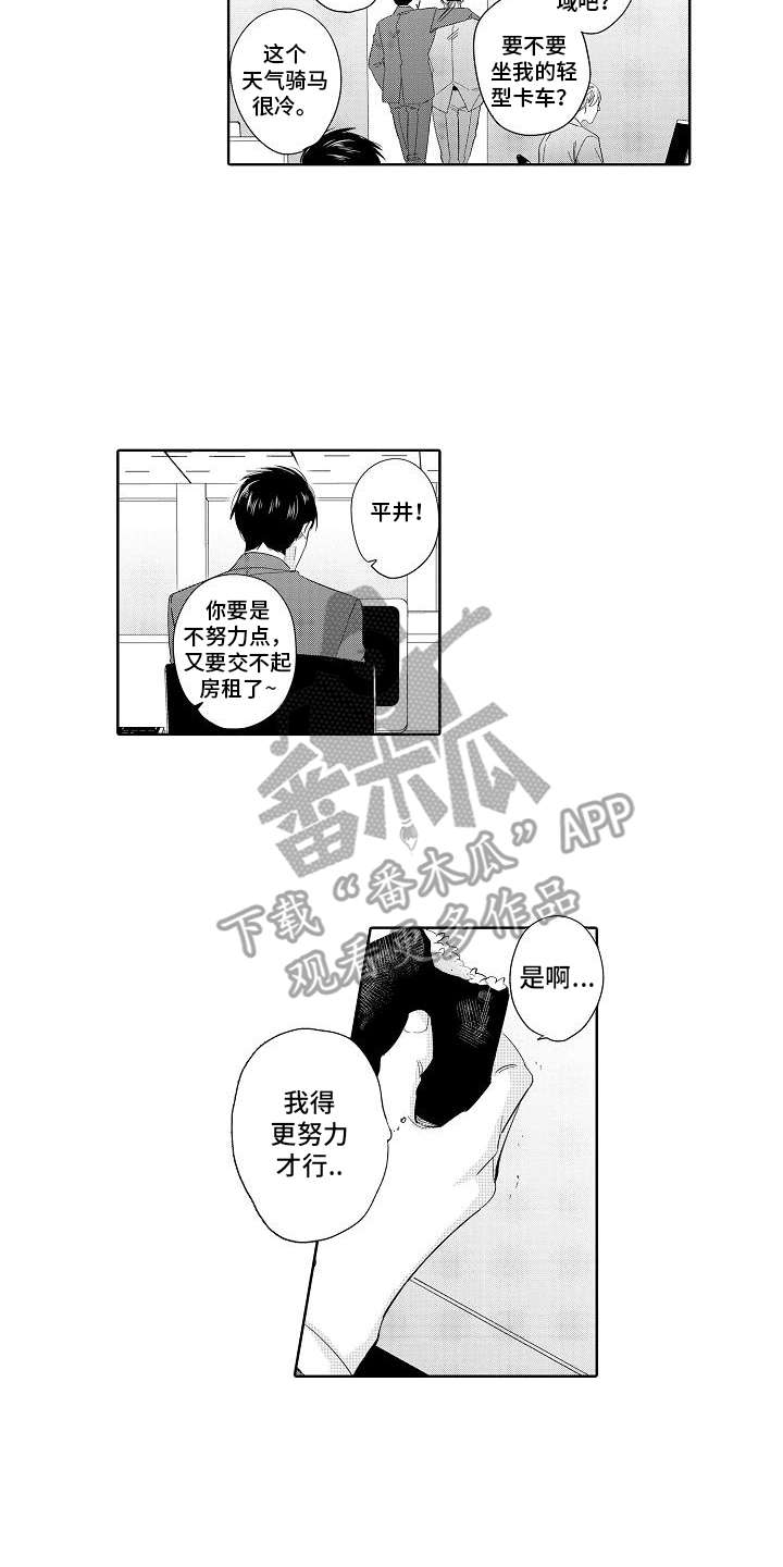 检定管理局漫画,第15章：不对劲4图