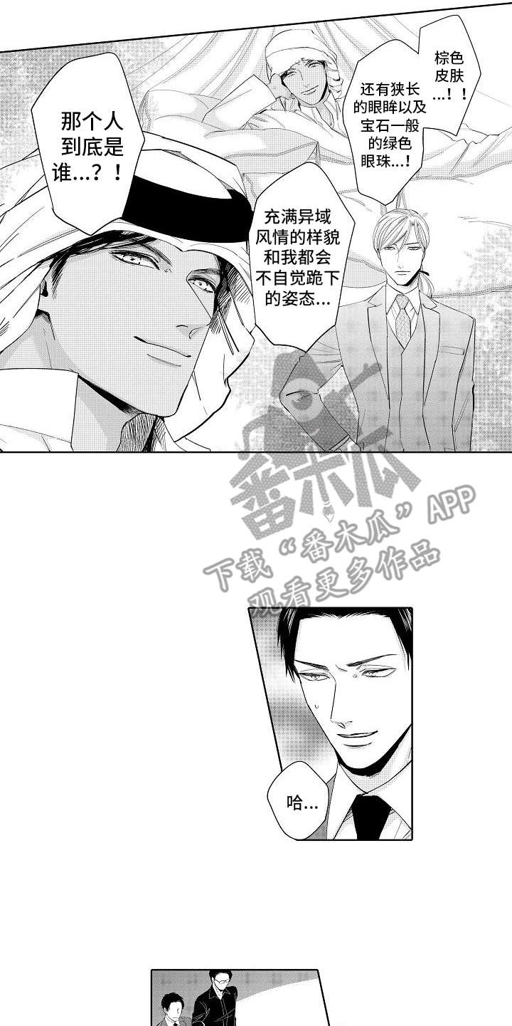 检定管理局漫画,第11章：气氛热烈5图