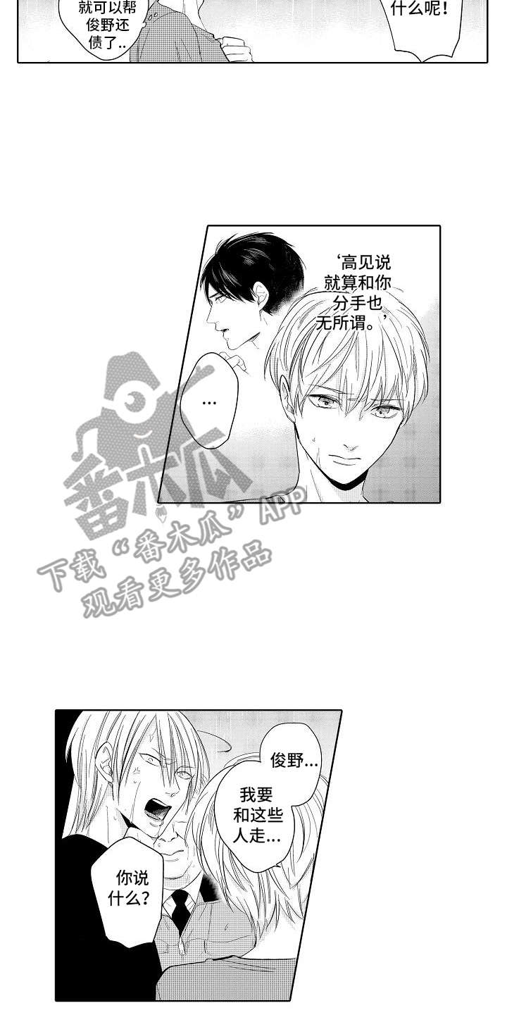 检定管理局漫画,第6章：挖掘潜力5图