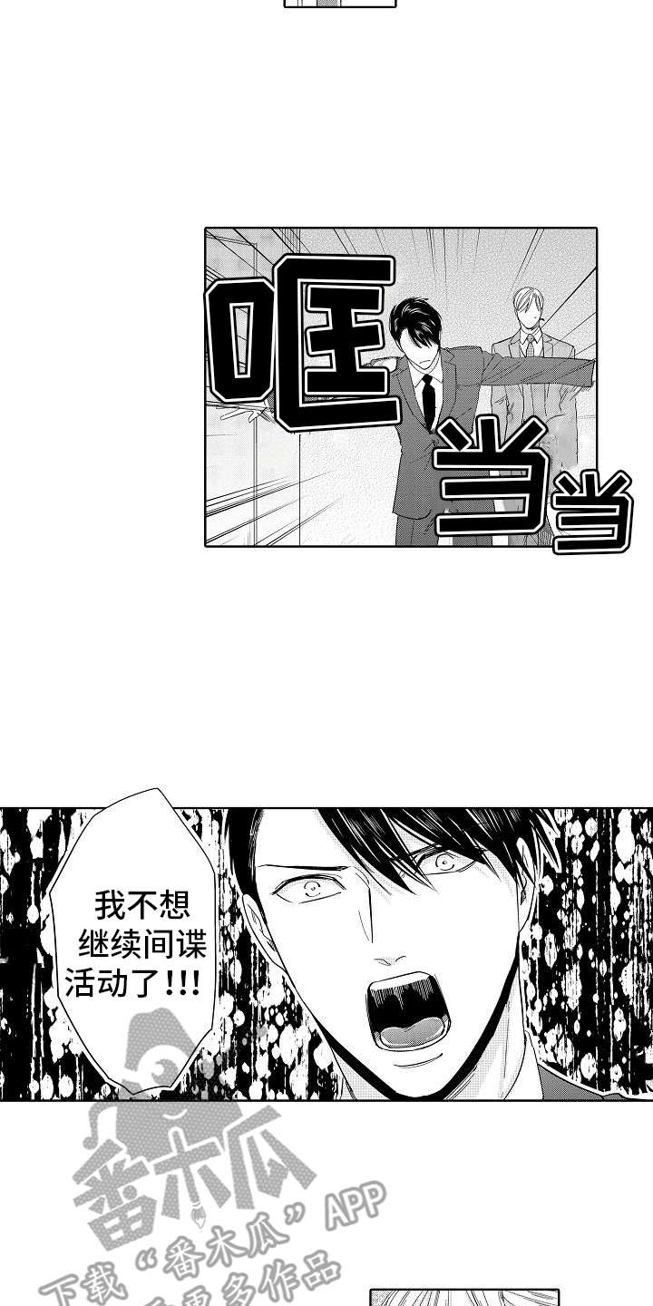 检定管理局漫画,第19章：想通了2图