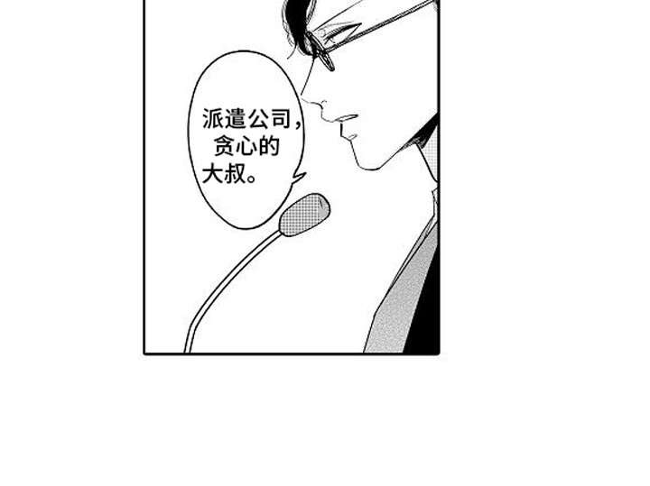 检定管理局漫画,第10章：被淘汰1图