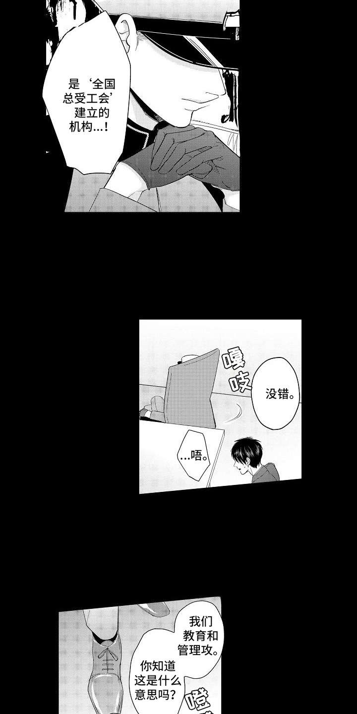 检定管理局漫画,第14章：真相3图