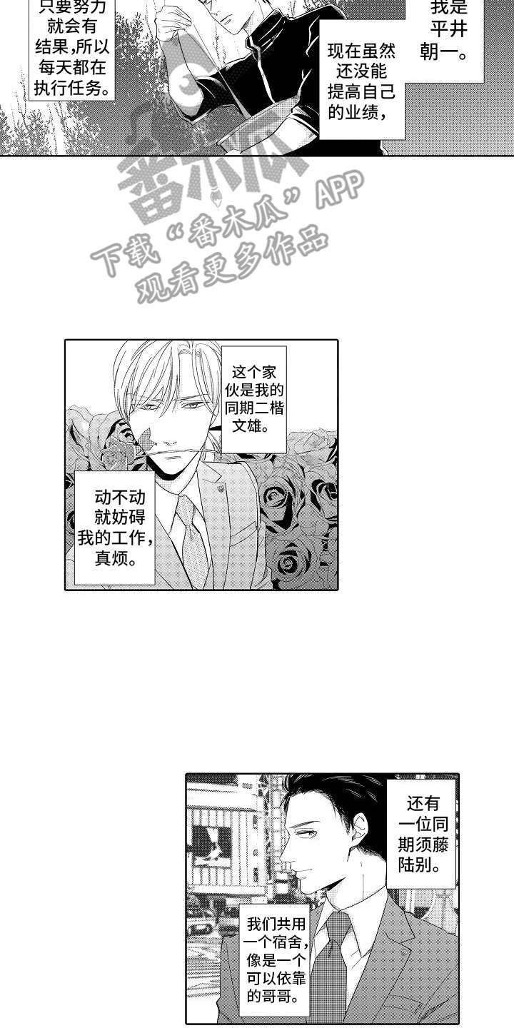 检定管理局漫画,第4章：目标人物3图