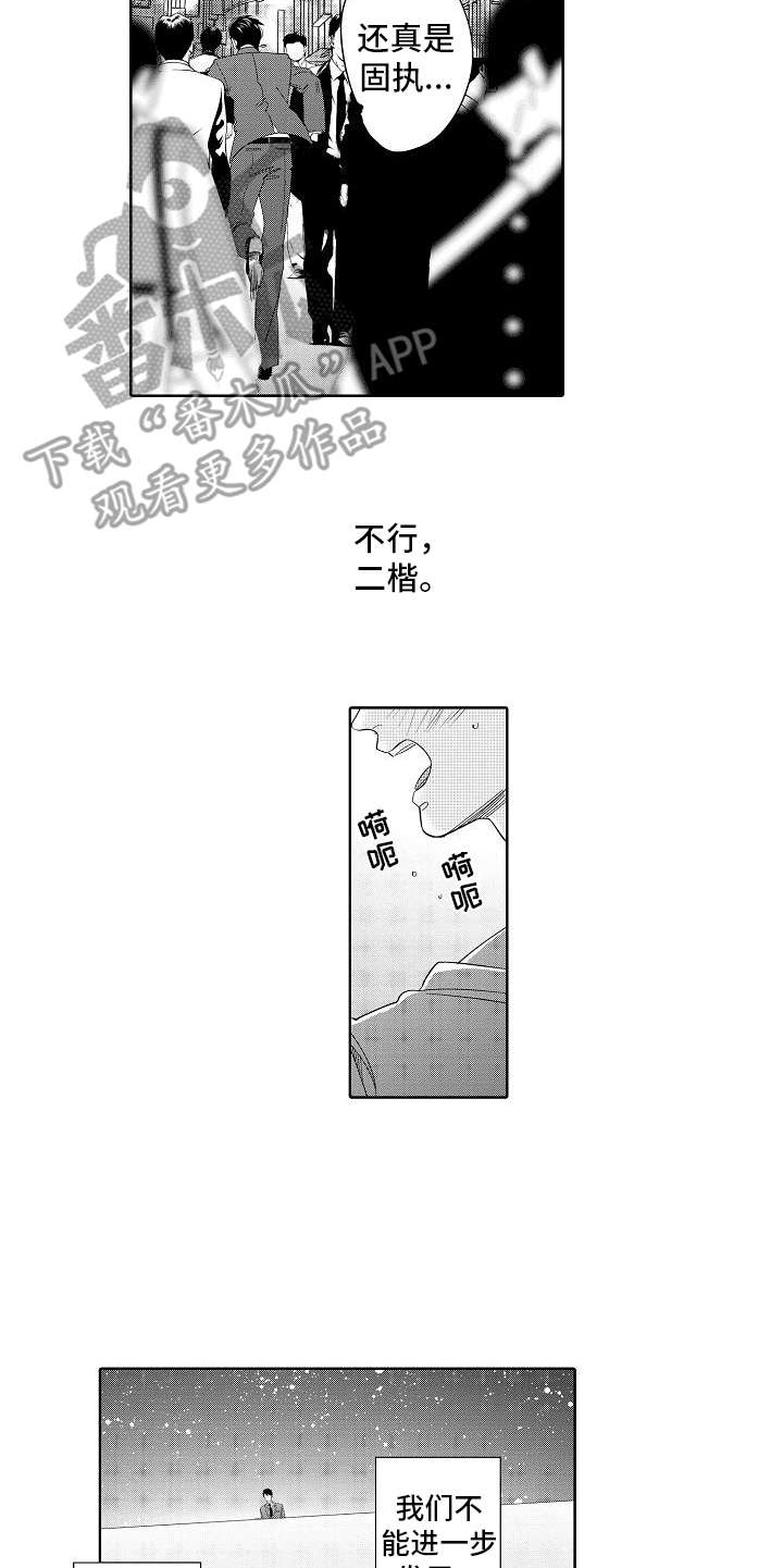 检定管理局漫画,第18章：固执3图