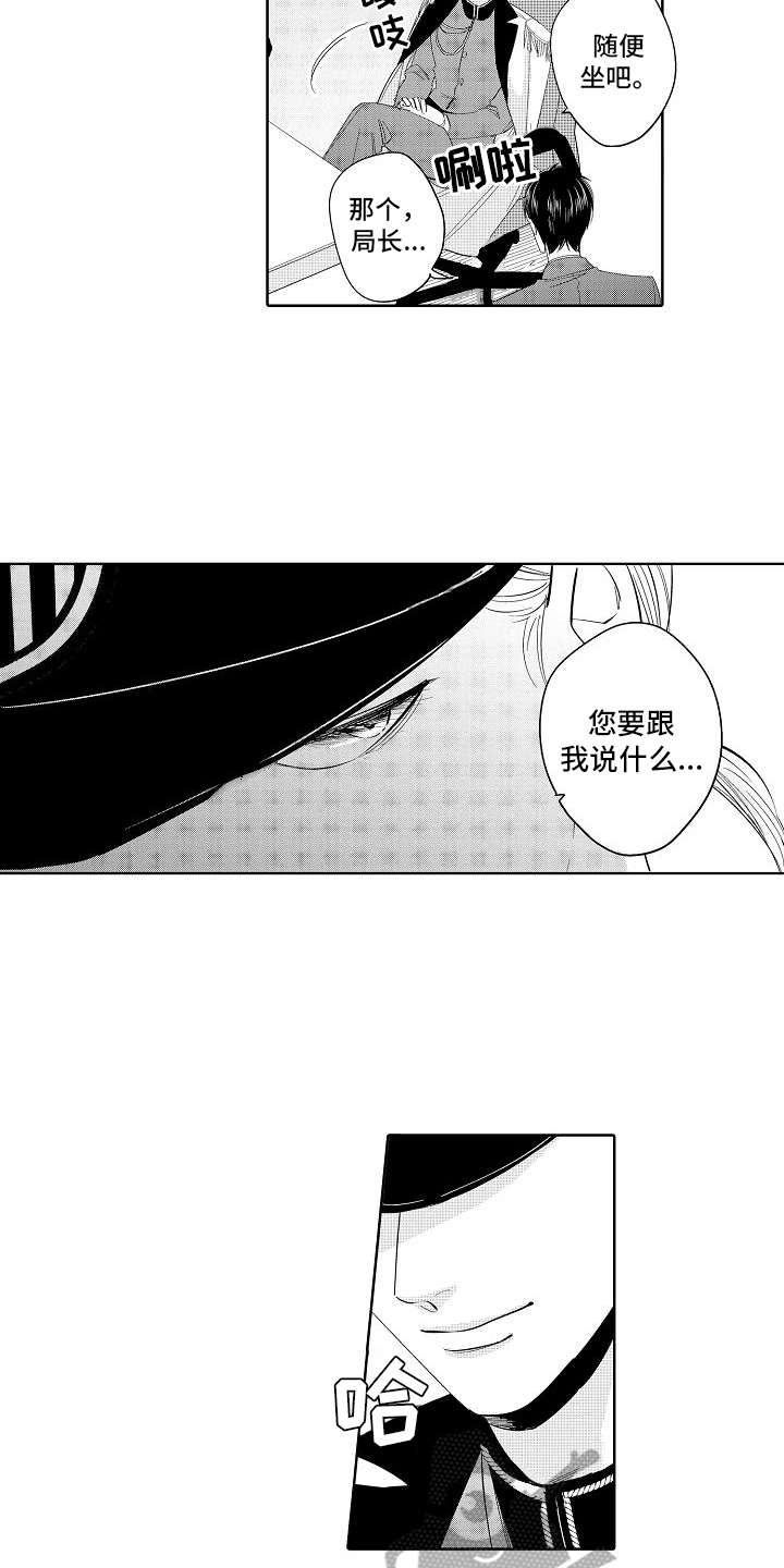 检定管理局漫画,第13章：局长5图