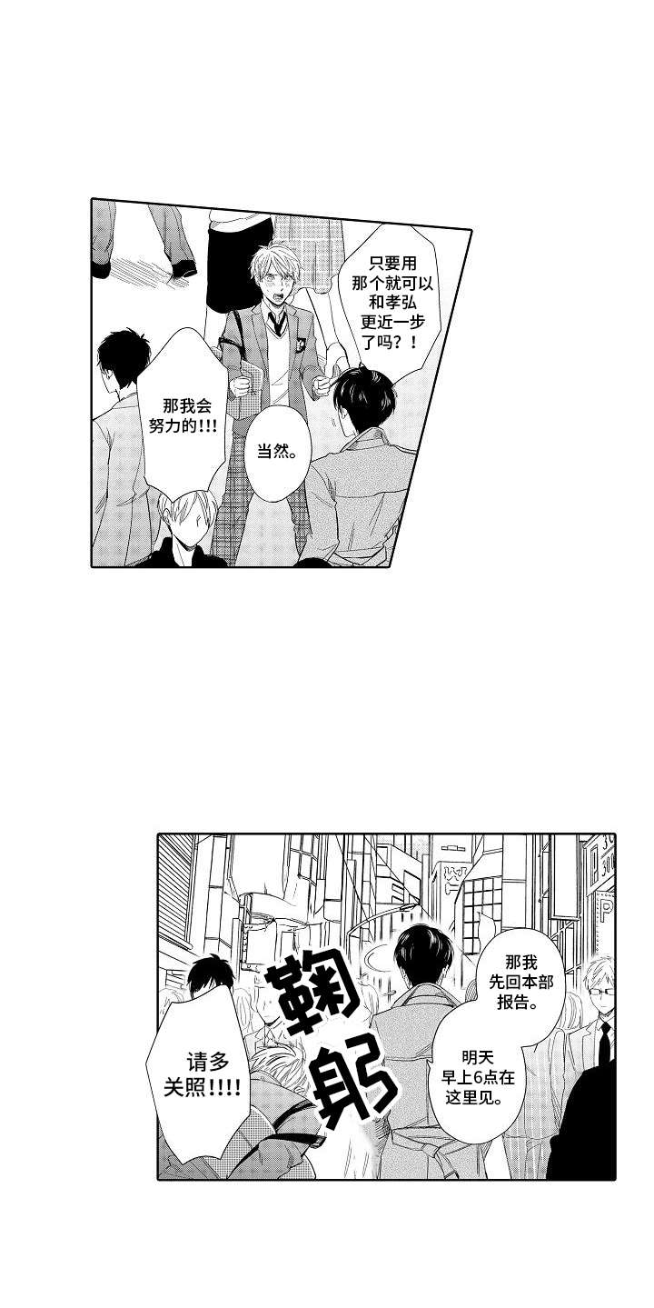 检定管理局漫画,第1章：怪人1图