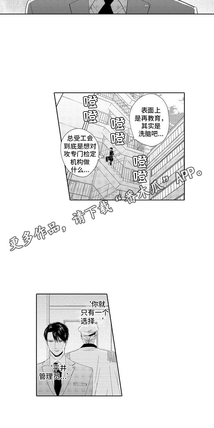 检定管理局漫画,第15章：不对劲3图
