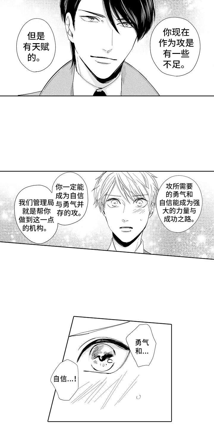 检定管理局漫画,第1章：怪人5图