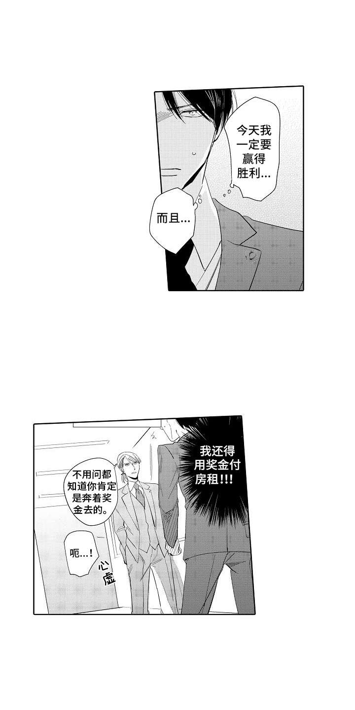 检定管理局漫画,第7章：专业大赛1图