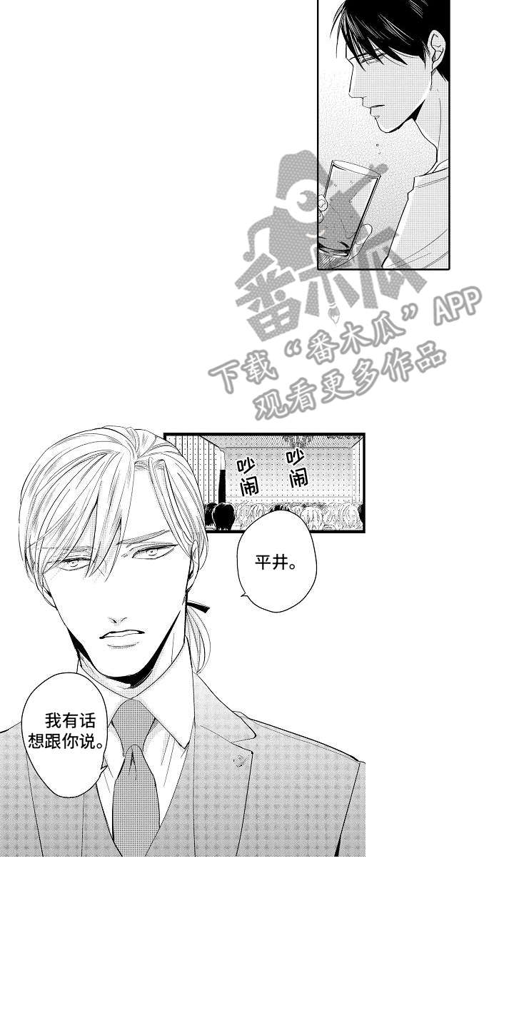 检定管理局漫画,第9章：宣言1图