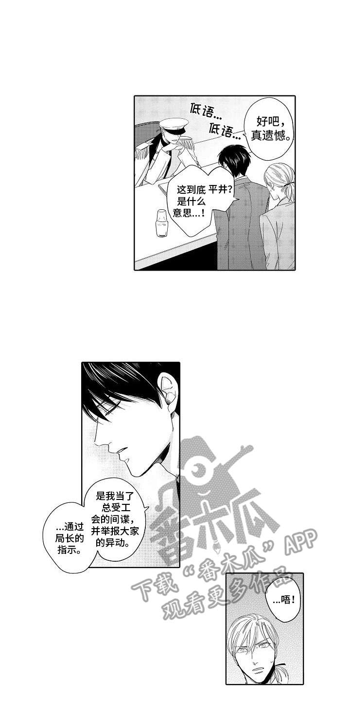 检定管理局漫画,第20章：真面目1图