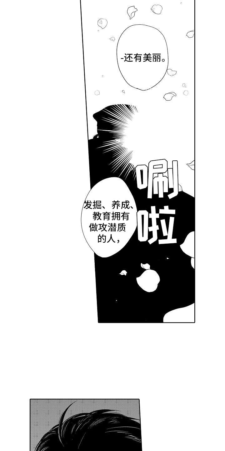 检定管理局漫画,第1章：怪人3图