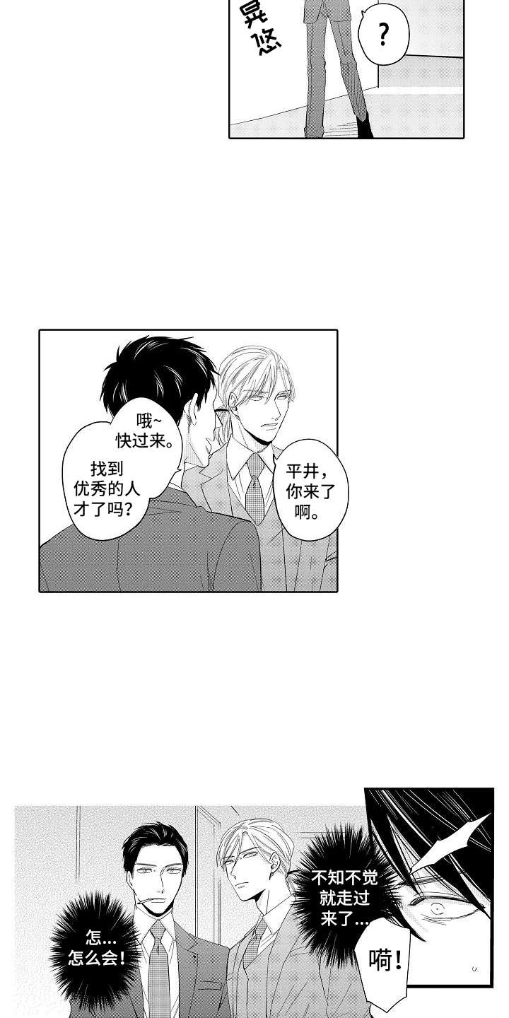 检定管理局漫画,第8章：赌约4图