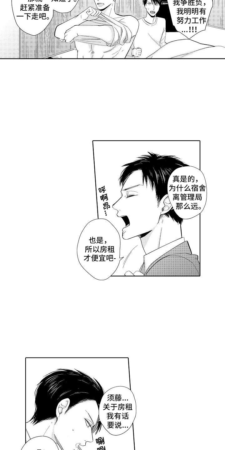 检定管理局漫画,第3章：胜负欲1图