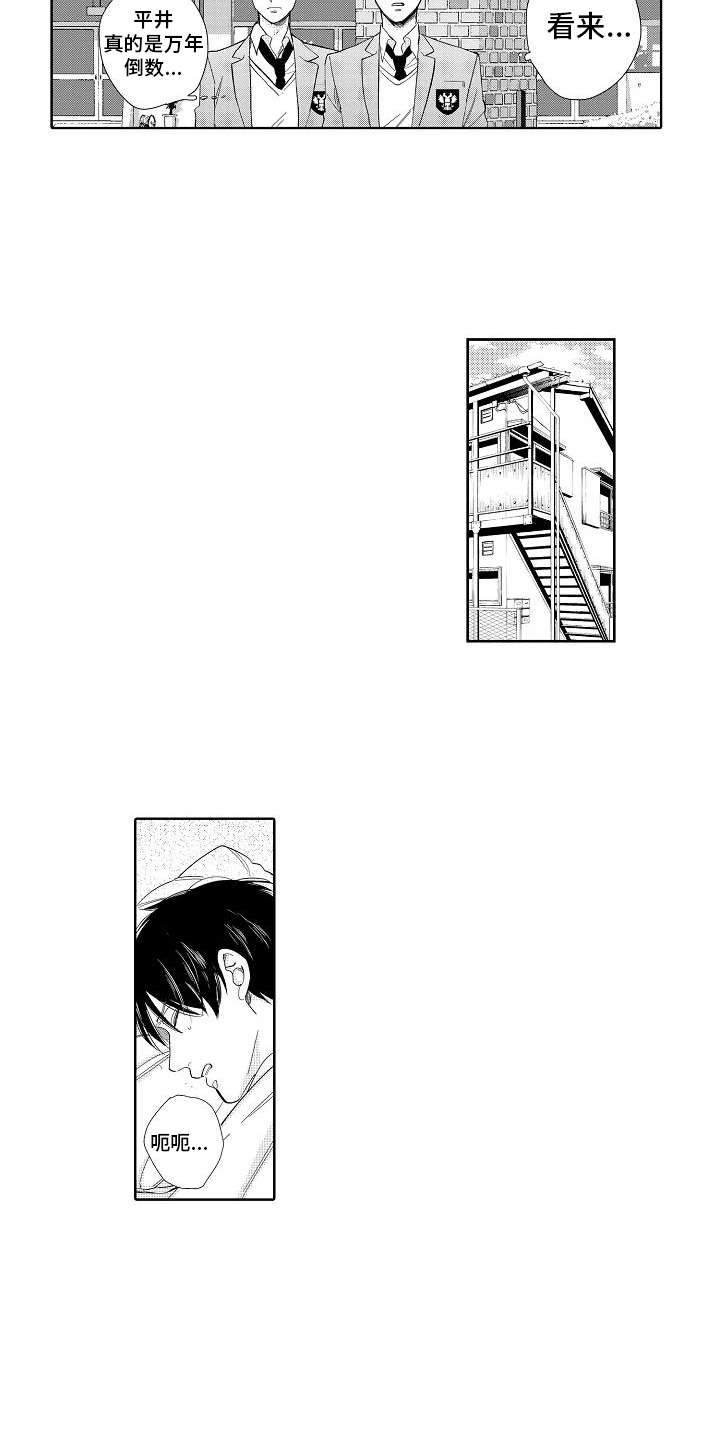 检定管理局漫画,第3章：胜负欲4图