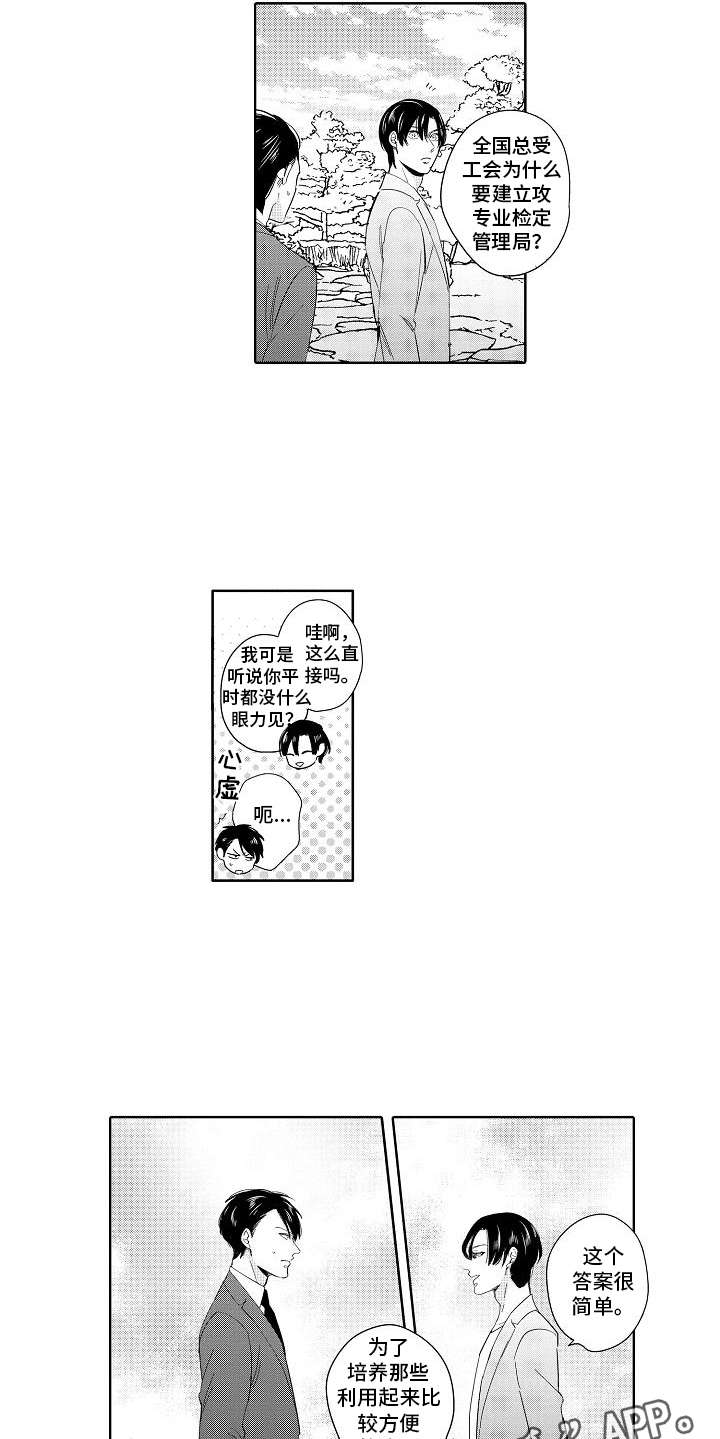 检定管理局漫画,第16章：聊一聊1图