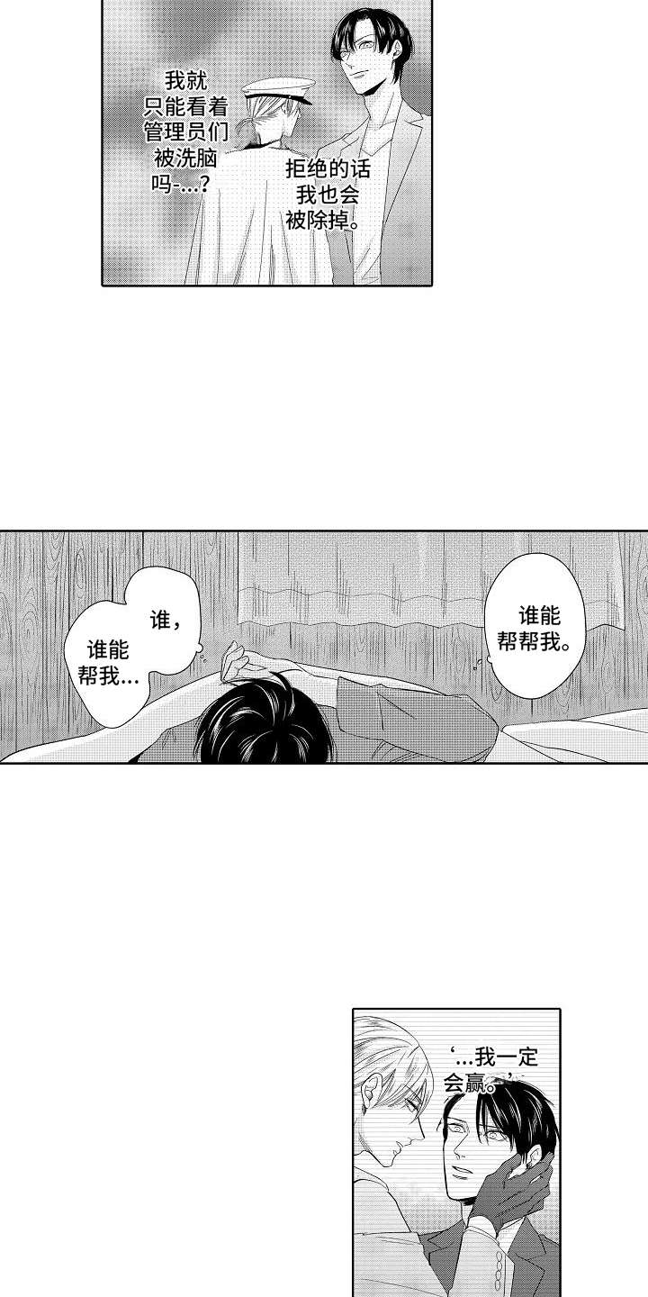 检定管理局漫画,第17章：理念4图
