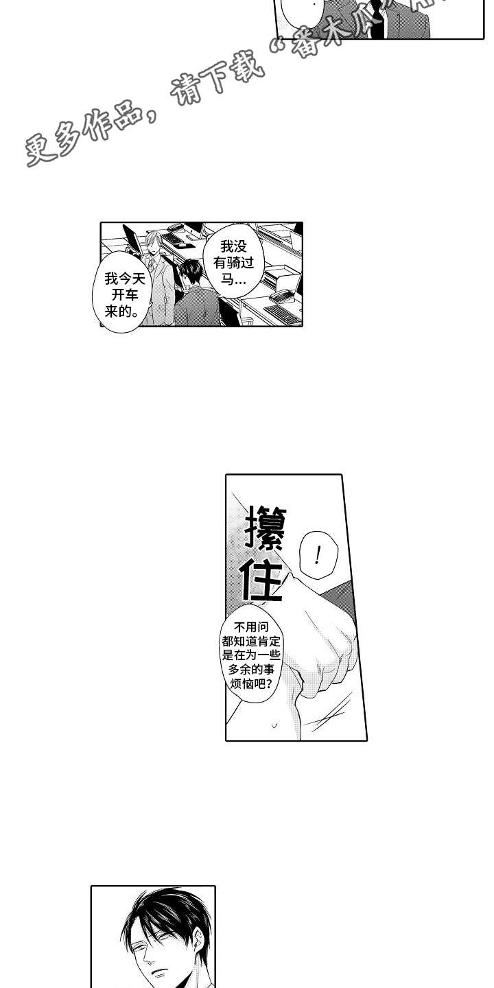 检定管理局漫画,第17章：理念3图