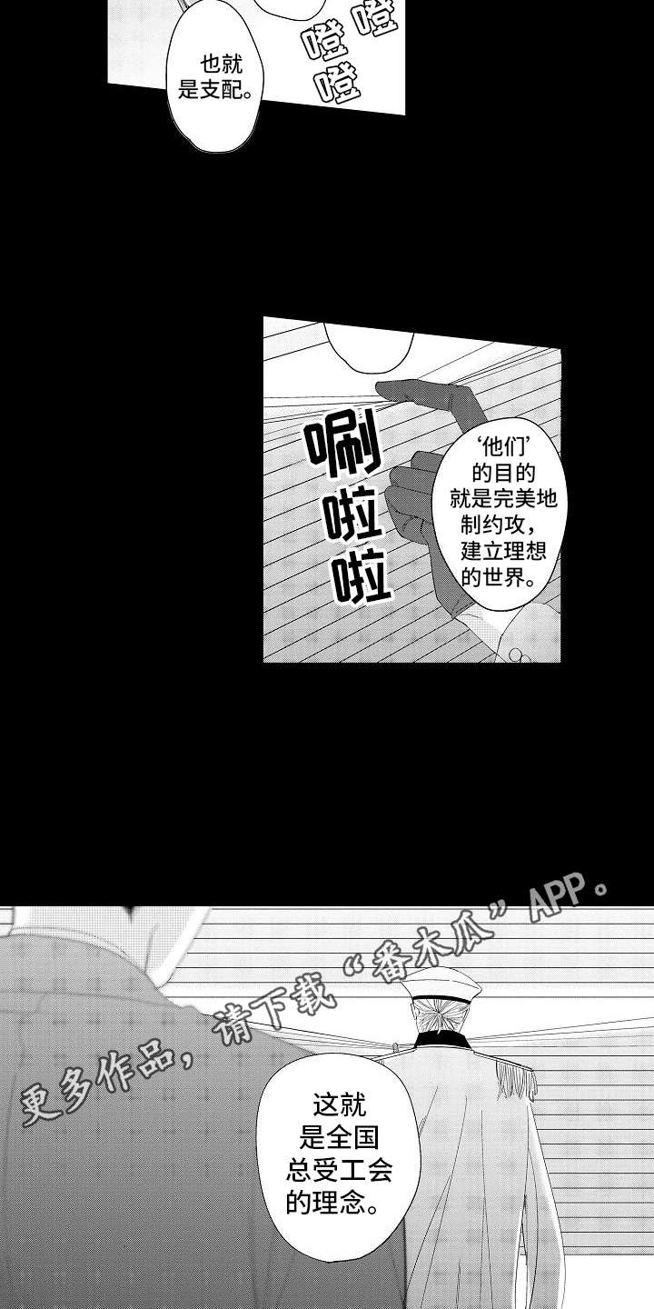 检定管理局漫画,第14章：真相4图