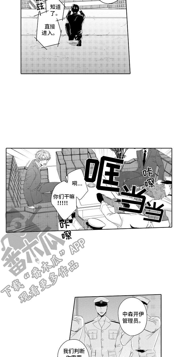 检定管理局漫画,第14章：真相1图