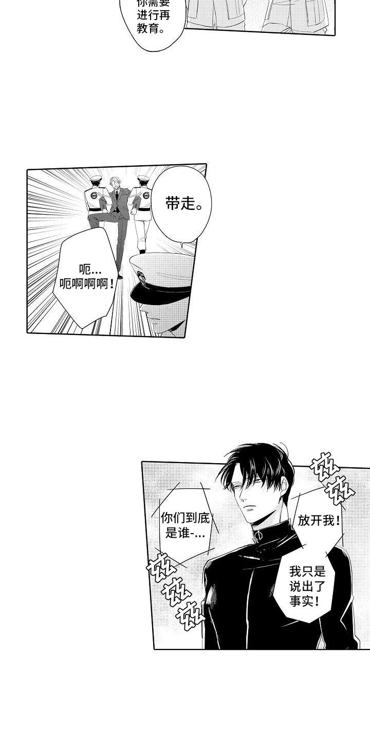 检定管理局漫画,第14章：真相2图