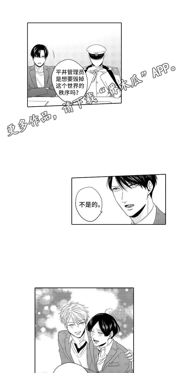 检定管理局漫画,第20章：真面目1图