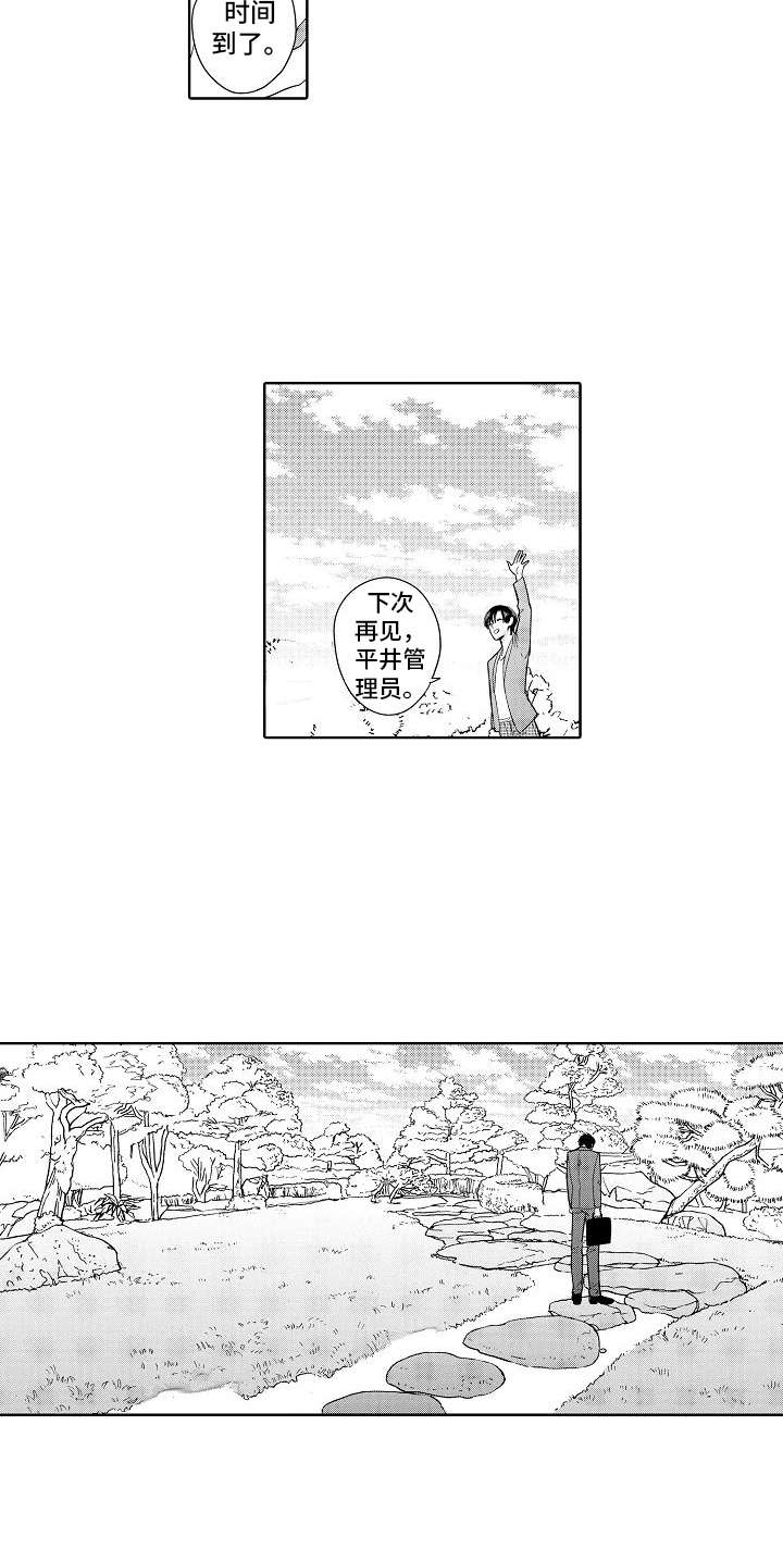 检定管理局漫画,第16章：聊一聊4图