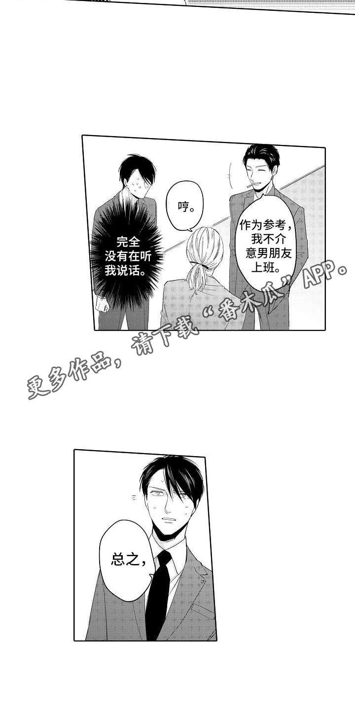 检定管理局漫画,第9章：宣言3图