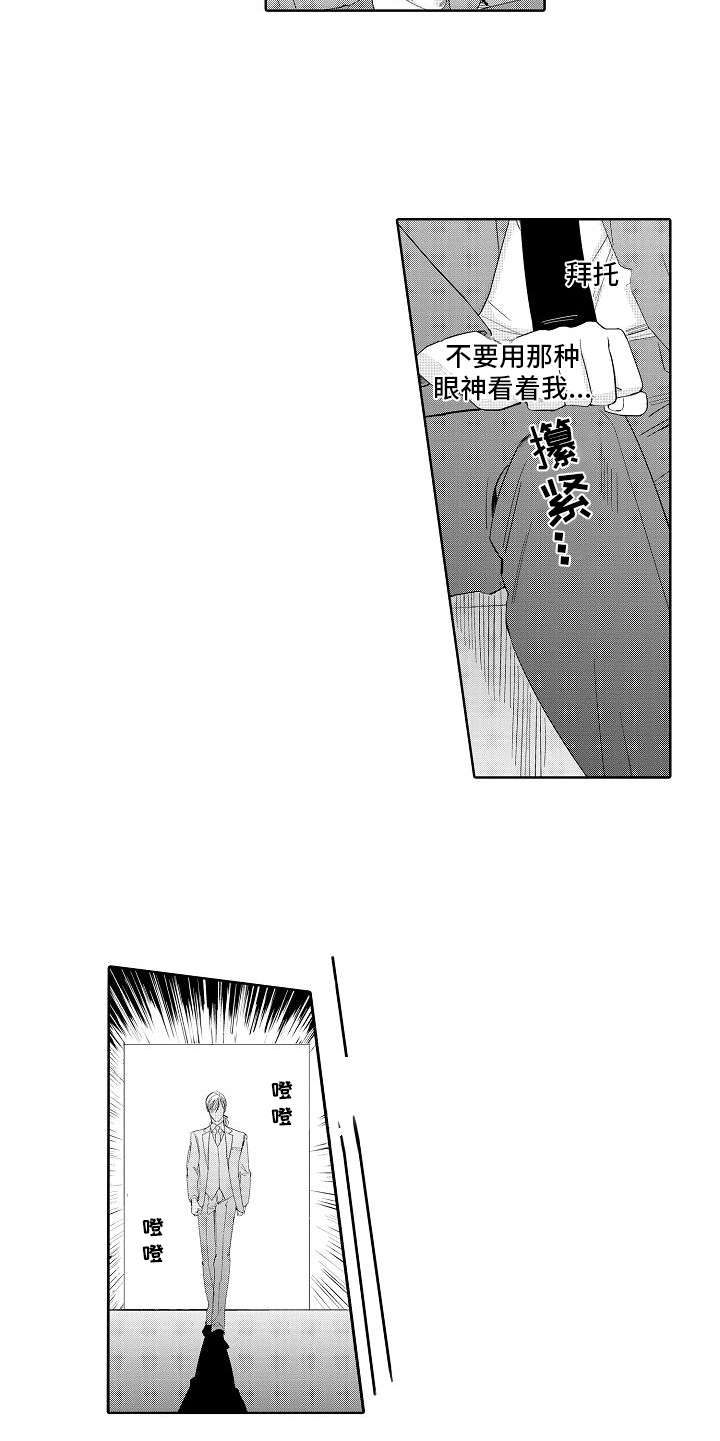 检定管理局漫画,第12章：最强选手3图