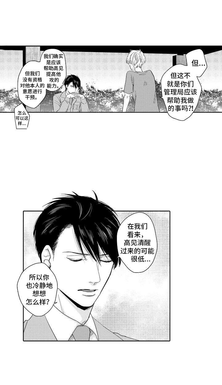 检定管理局漫画,第5章：办法3图