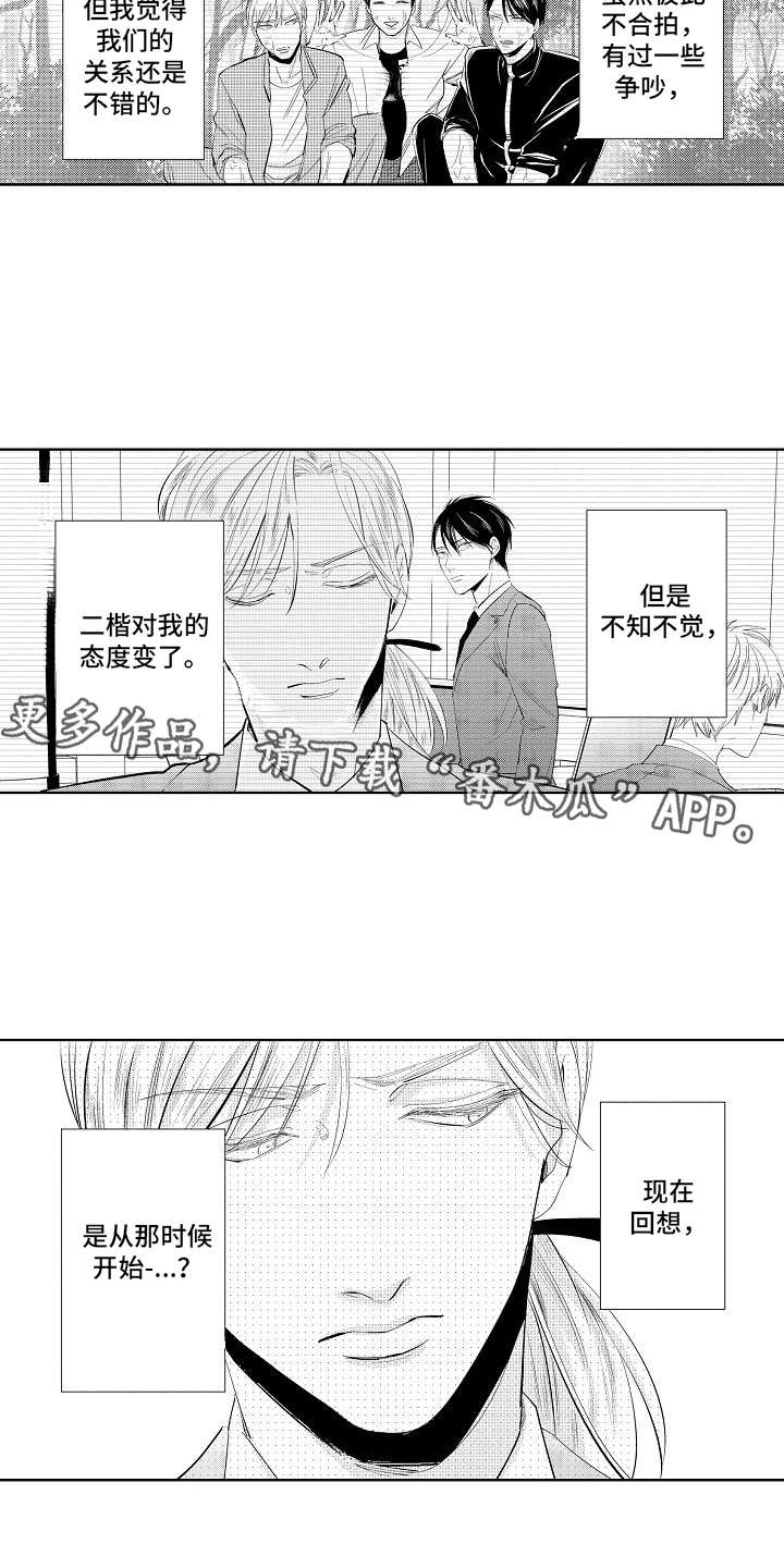 检定管理局漫画,第9章：宣言2图