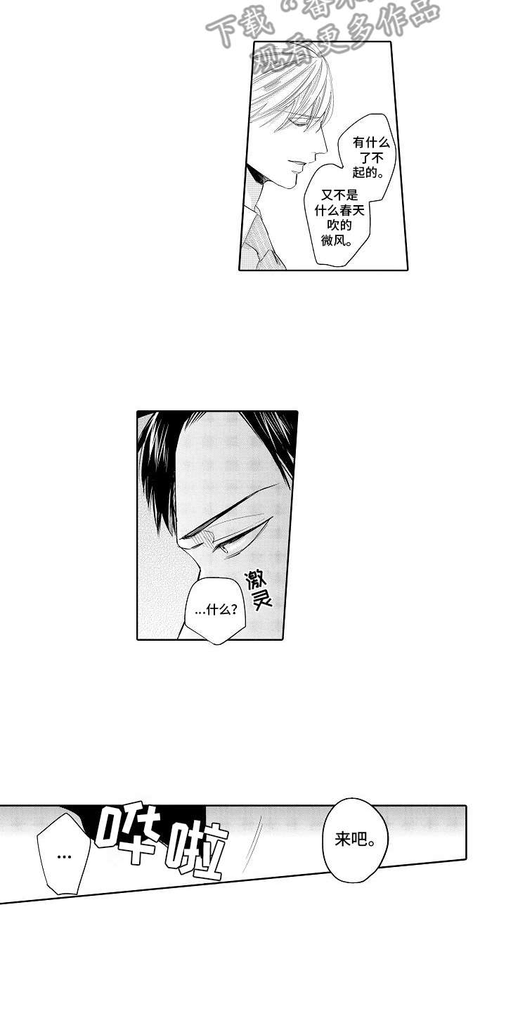 检定管理局漫画,第11章：气氛热烈4图