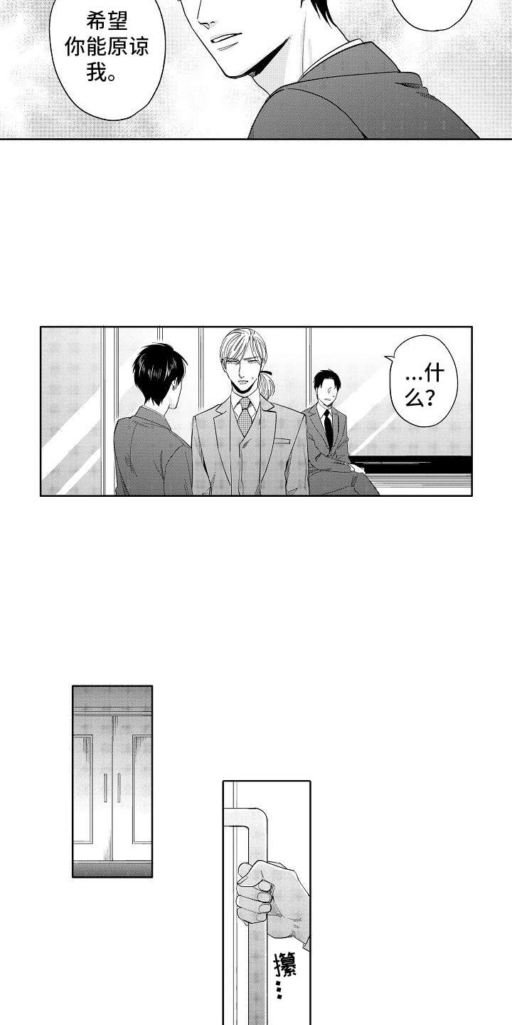 检定管理局漫画,第19章：想通了1图