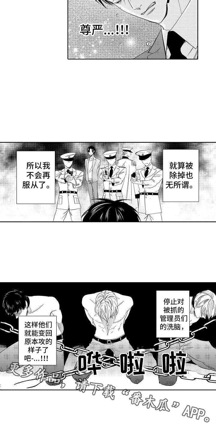 检定管理局漫画,第18章：固执3图