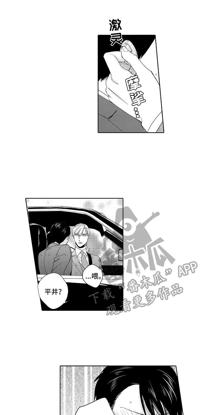 检定管理局漫画,第18章：固执1图