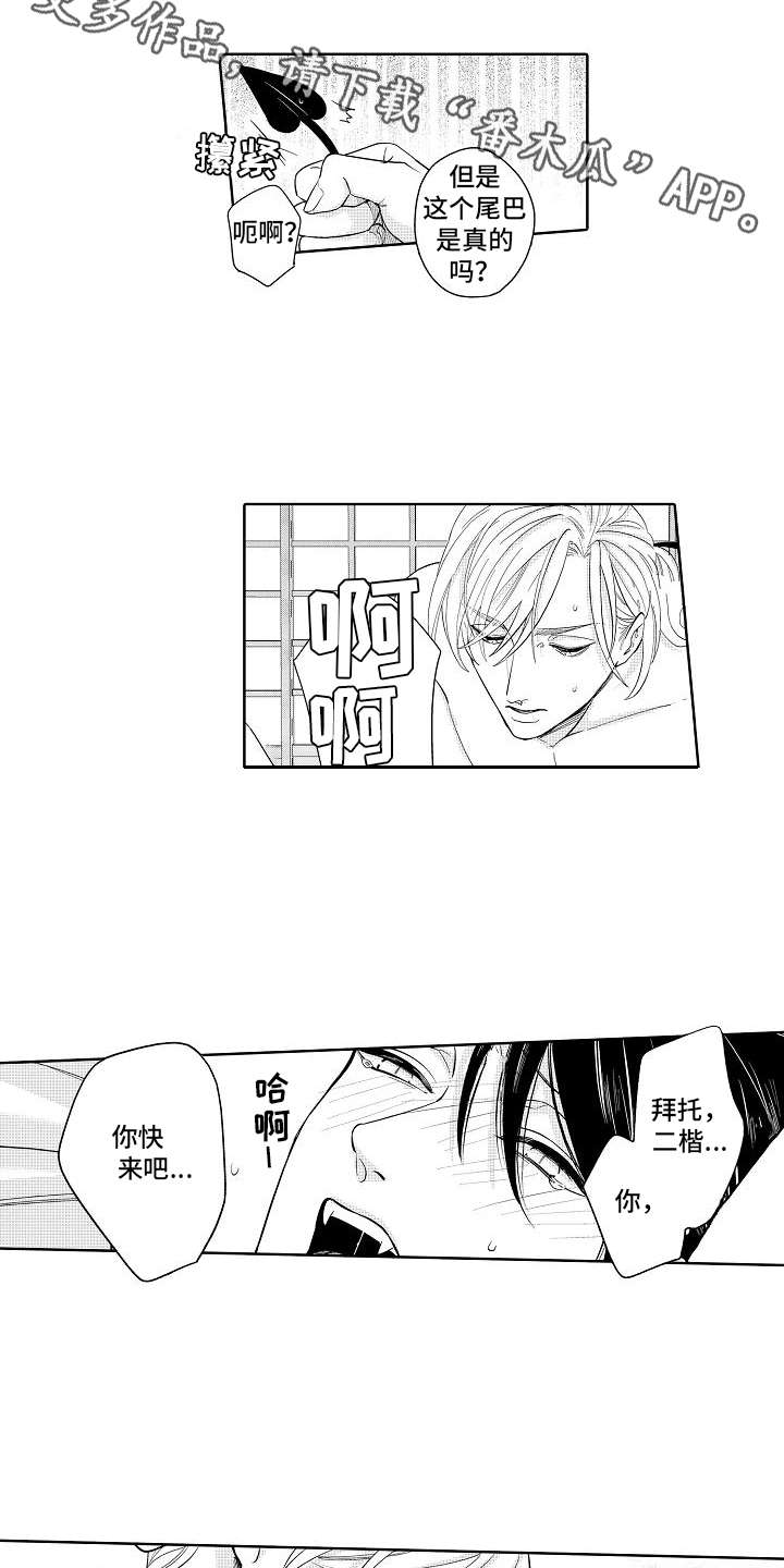 检定管理局漫画,第22章：番外：梦魔平井2图