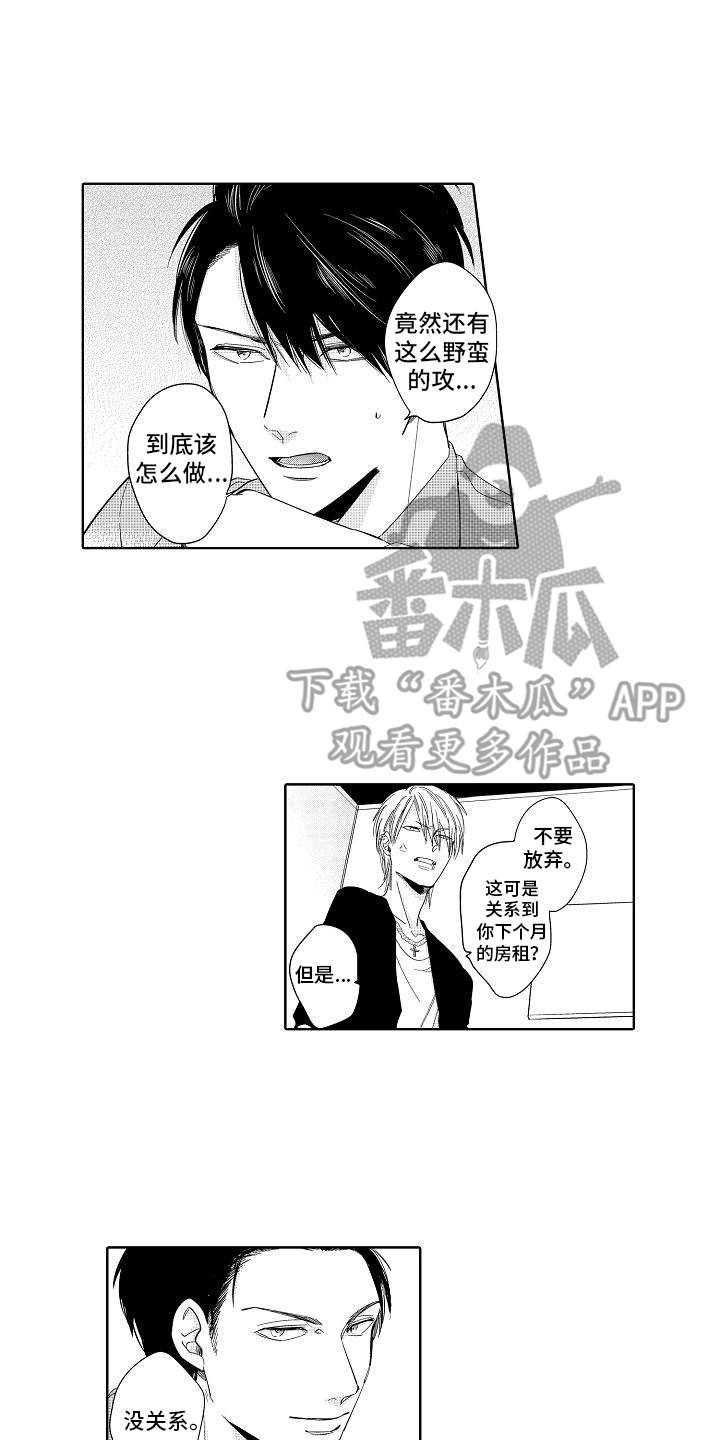 检定管理局漫画,第5章：办法3图