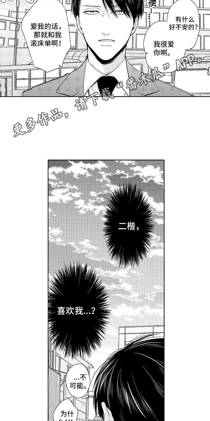 检定管理局漫画,第8章：赌约4图