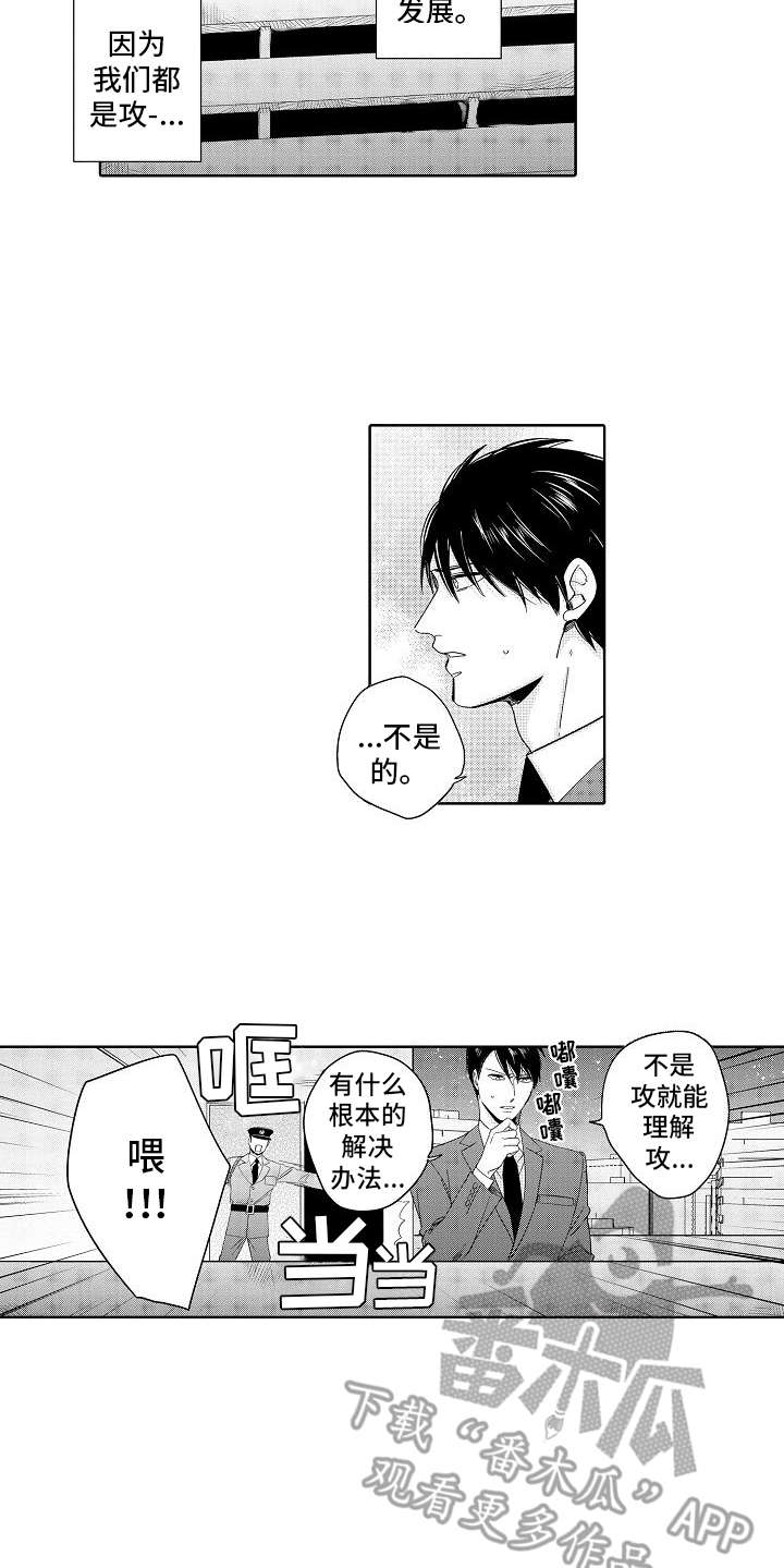 检定管理局漫画,第18章：固执4图